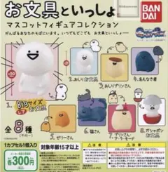 お文具といっしょマスコットフィギュアコレクション 全8種フルコンプセット