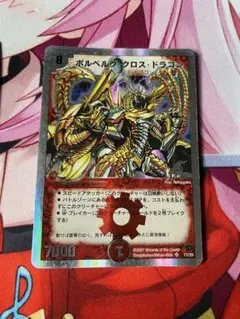 初期 旧枠 ボルベルククロスドラゴン - メルカリ