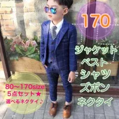 170サイズ■男の子フォーマルスーツ5点セット　キッズ　子供用　入園卒園入学卒業