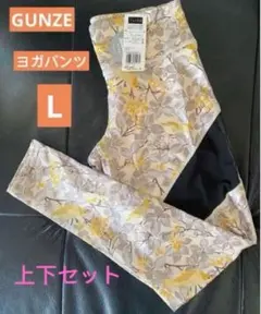 GUNZETuché ヨガキャミソール+レギンスセット★Lサイズ 新品