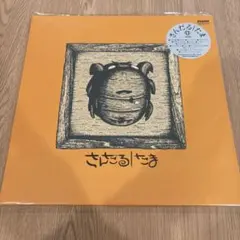 2026年最新】cd たま さんだるの人気アイテム - メルカリ