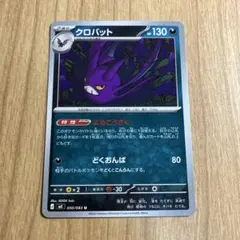 クロバット ★ 第4弾拡張パック とかれた封印 007/083 クロバット ☆ 第4弾拡張パック とかれた封印 007/083 - メルカリ