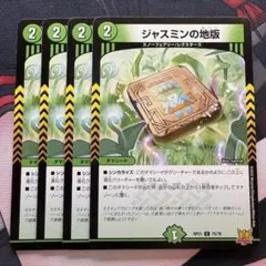 ジャスミンの地版 4枚 他 - メルカリ