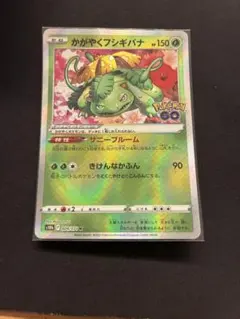 かがやくフシギバナ K S10b Pokémon GO 004/071