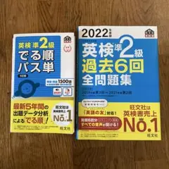 2022年度版 英検準2級 過去6回全問題集 英検準2級でる順パス単