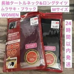 ワークマン WOMEN メリノウール ムラサキ、ブラック Mサイズ 2枚セット
