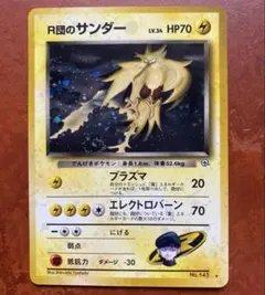 2026年最新】r団のサンダー 旧裏の人気アイテム - メルカリ