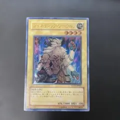 遊戯王　ジェネティック・ワーウルフ　レリーフ　STON-JP001 3h
