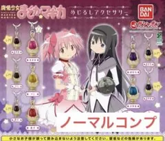 【全5種コンプ】魔法少女まどか☆マギカ めじるしアクセサリー ソウルジェム