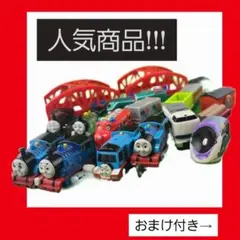 【ガチャ】トーマス　トーマスガチャ　まとめ売り　プラレール　人気　クリスマス