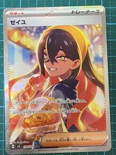 2026年最新】変幻の仮面 ゼイユ SARの人気アイテム - メルカリ