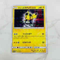 WW3437 ボスごっこピカチュウ スカル団 197/SM-Pのサムネイル