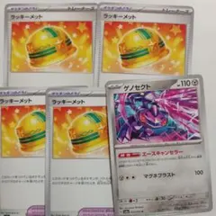 ラッキーメット　ゲノセクト　エースキャンセラー