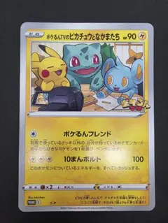 リ*ー様 S-P ポケるんTVのピカチュウとなかまたち（ジャンボ）_ポケる