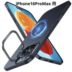 ⭐️iPhone16ProMax 用ケース Magsafe対応 ブラック