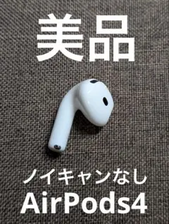 Apple AirPods 4世代 片耳 L 片方 左耳 617 楽天市場】AirPods 第3世代 新品未使用【片耳 左耳 右耳 A2564