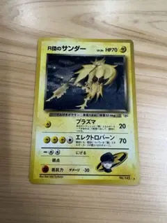 2026年最新】r団のサンダー 旧裏の人気アイテム - メルカリ