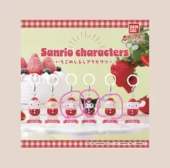 サンリオ いちご めじるしアクセサリー