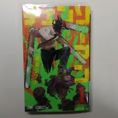 체인소맨 1〜14巻セット 藤本タツキ