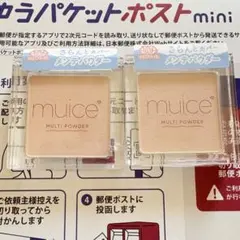 【即発送】ソコアゲベージュ2個 muice ミュアイス スポットメンテパウダー