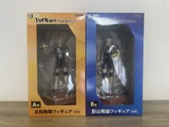 【新品未開封】みんなのくじ 日向翔陽 影山飛雄 2体セット