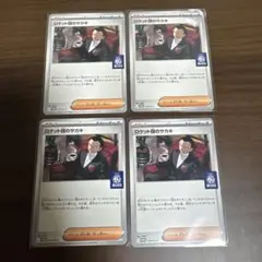 ロケット団のサカキ　4枚 プロモ