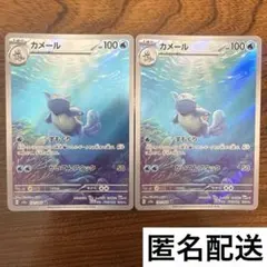 ポケモンカード 151 カメール ar 2枚 まとめ売り