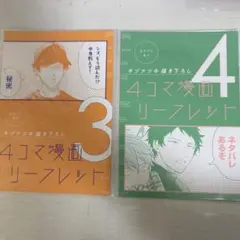 映画ギヴン 4コマ漫画リーフレット3,4 入場者特典