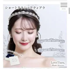 love tiara ショートクラシックティアラ
