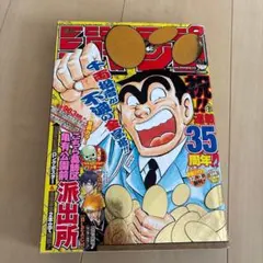 週刊少年ジャンプ 2006年No.42 こち亀30周年記念号 - メルカリ
