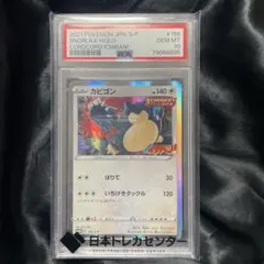 2025年最新】カビゴン コロコロ psa10の人気アイテム - メルカリ