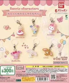 サンリオキャラクターズ ゆるっとめじるしアクセサリー マイメロディ マイメロ