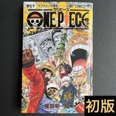 First Print 初版 帯付き ONE PIECE 45巻 尾田栄一郎 - メルカリ