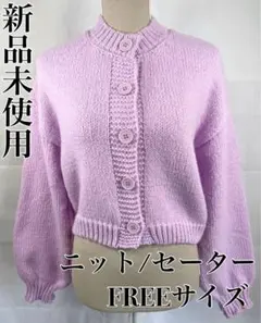 【新品・未使用】ニット　カーディガン　ショート丈　FREEサイズ　パープル