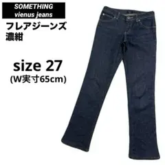 SOMETHING vienus jeans フレアジーンズ 27inch 濃紺