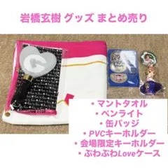 2025年最新】岩橋玄樹 ペンライトの人気アイテム - メルカリ