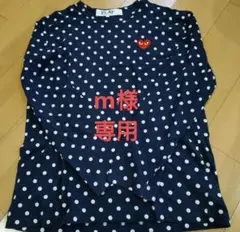 m様 専用PLAY COMME des GARÇONS ドット柄長袖Tシャツ