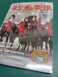 ラジオの製作　電子工作マガジン別冊
