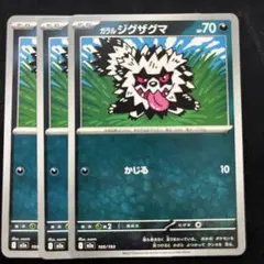 ガラルジグザグマ　3枚セット　M2a