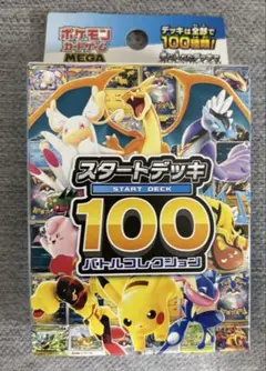 2026年最新】ポケモンカード スタートデッキ100 未開封の人気アイテム