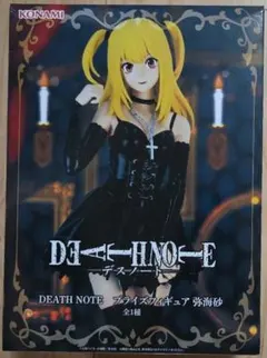 DEATH NOTE 弥海砂 プライズフィギュアのサムネイル