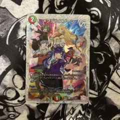 メンデルスゾーン ダイヤモンドトレジャー ローダー入り デュエマ