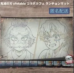 2025年最新】鬼滅の刃 ufotable cafeランチョンマットの人気アイテム