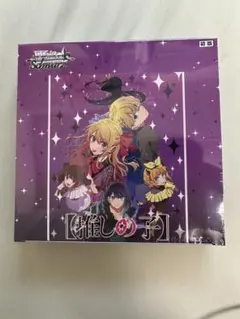 ヴァイスシュヴァルツ ブースターパック 推しの子 Vol.3 シュリンク