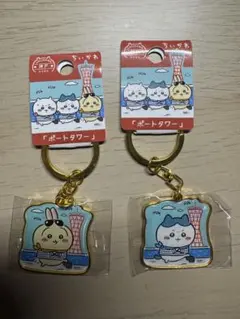 ご当地ちいかわ　キーホルダー　神戸