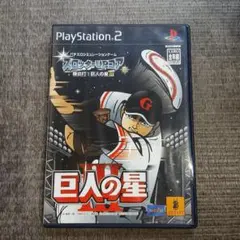 PS2 スロッターUPコア8 極炎打！巨人の星III