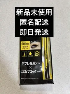 【新品・未使用】MAYBELLINE HYPER SHARP LINER