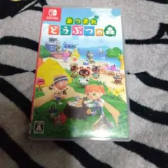 あつまれどうぶつの森 ソフトのみ
