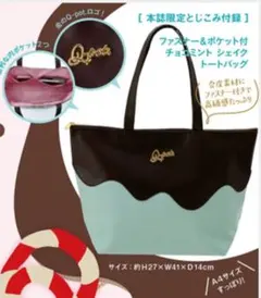 Q-pot. (キューポット) チョコミント シェイク トートバッグ　ムック本のサムネイル