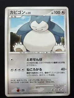 カビゴン U BW7 プラズマゲイル 055/070 - メルカリ